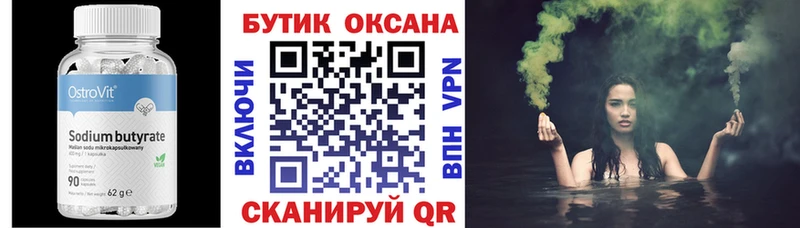 цена   мега сайт  БУТИРАТ Butirat  Вихоревка 